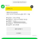 [후지이 카제 내한 2027] 티켓팅 후기 낋여옴 콘서트까지 D-205