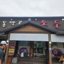 동막골 손두부 이미지