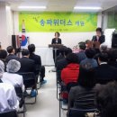 송파위더스