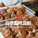 김추일떡갈비 | 청주 육거리시장 김추일떡갈비 포장 후기｜줄서서 먹는 이유 (가격·맛 총정리)