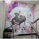 도레미 음악학원 이미지