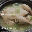 집밥 '다소니' [여름철 보양식, 삼계탕] 스페셜(6월 15일(화)~19일(토) \ 매일배달) 이미지