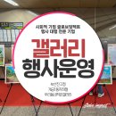 개금1동-2 | [행사기획, 행사운영 전문 마케팅 기업] (주)글로브임펙트, 개금1동지하철에 우리동네작은갤러리를 열다