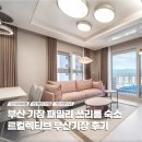 컨텐츠컬렉티브 | 르컬렉티브 부산 기장 패밀리 쓰리룸 주차 가족여행 호텔