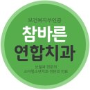 미소가득치과 이미지
