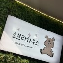 헤어틴트 하우스 | 서울 성수 이색 놀거리 데이트 가볼만한곳 TOP3 뉴뉴 포함 추천 후기