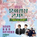 광장콘서트 이미지