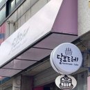 달보드레 이미지