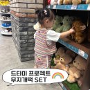 뽕's | 드타미프로젝트 무지개떡 SET 사이즈 팁 S 후기