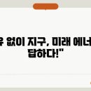 대안에너지 티스토리