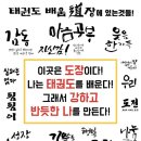 태권도 배움道장 네이버블로그