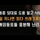 한동훈은 이제 떠나야 할 시간 ﻿이봉규TV 이미지