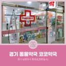 코코약국 이미지