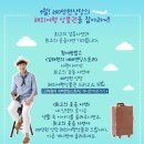 KBS 임백천의 라디오7080 해외여행 상품권을 잡아라 (9/1~9/30) 이미지