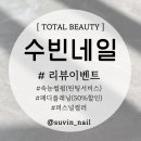 네일;수빈