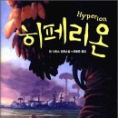 히페리온 이미지