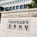 진주검찰지청 이미지