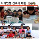 옥천초교일원(꼬마친구어린이집↔노인복지회관) | [모집]제3회 &lt;자기인생 건축가 체험&gt;_9월 12일(토)