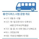 산복도로 '만디버스' 8월부터 달린다 이미지