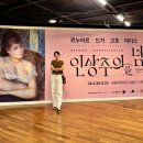 광화문 세종문화회관 전시 후기 | 인상주의를 넘어 (관람 팁 + 숨은 재미 요소)