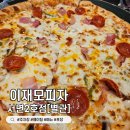 상주시청(1별관,2별관) | 부산 서면 맛집 이재모피자 서면2호점 별관 방문 후기 웨이팅정보와 주문 꿀팁