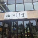 아침마을맛있는김밥집