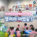 전시체험 「열려라 마법 숲」 이미지