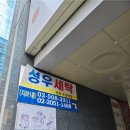 강남 성우세탁에서 셀린 모자 세탁 염색한 후기