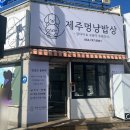 제주멍냥밥상 이미지
