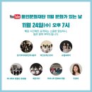 문화가 있는날(해금 앙상블) 이미지