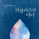 부성건재 - 동대문구 무학로 128 | [라플라스의 마녀] 히가시노 게이코 저, 리뷰