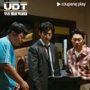 창리서로 | UDT 우리동네 특공대 1회 리뷰 줄거리 등장인물 Ott 몇부작 윤계상 진선규 고규필 드라마