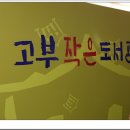 고부작은도서관 이미지