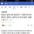 분당선 열차고장 원인은? “고장이라고만 말하고 얼마나 걸리는지 안내 없어” 분통 이미지