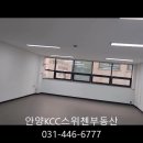 만안구청 가까운 사무실 /명학역 도보 가능한 사무실/ 명학역 사무실/명학역 빌딩사무실/안양 사무실 이미지