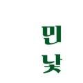프라이빗게스트하우스민낯