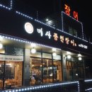 미사풍천장어 이미지