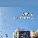 달심당 - 서대문구 | 달심당
