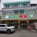 완미족발충주칠금점