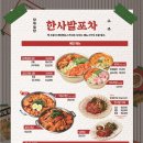 달달포차 이미지