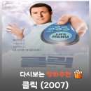 가족사랑 의료기기 | 영화 클릭 결말 해석, "가족이 먼저다" 인생 리모컨이 주는 묵직한 교훈