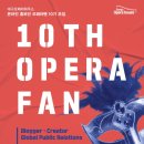 (재)대구오페라하우스 | 2025 대구오페라하우스 온라인 홍보단 오페라팬 10기 모집