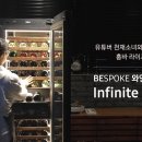 삼성디지털프라자 BESPOKE 와인냉장고 X 유튜버 천재소녀 홈바 라이프 이벤트 이미지