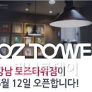 토즈타워 강남점 머니투데이