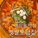 매바위공동주차장 화장실 | [응암동 맛집] '옛날토담집' 후기 : Since 1999년 전통 맵칼 닭볶음탕 맛집