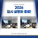 정동고등학교 | [신서동학원] 우성학원 1차 2026 입시 설명회 후기