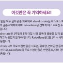 알렌드로네이트 vs 라록시펜 근골격계 약물 이미지