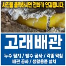 대연동 누수탐지 후기