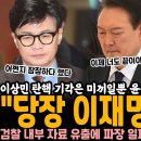 이상민 탄핵 기각은 미끼였다 이미지