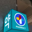 샬롬약국 이미지